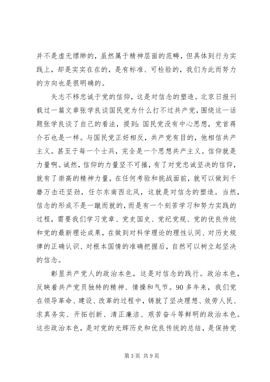 2023年学习两学一做讲政治有信念演讲稿.docx_第3页