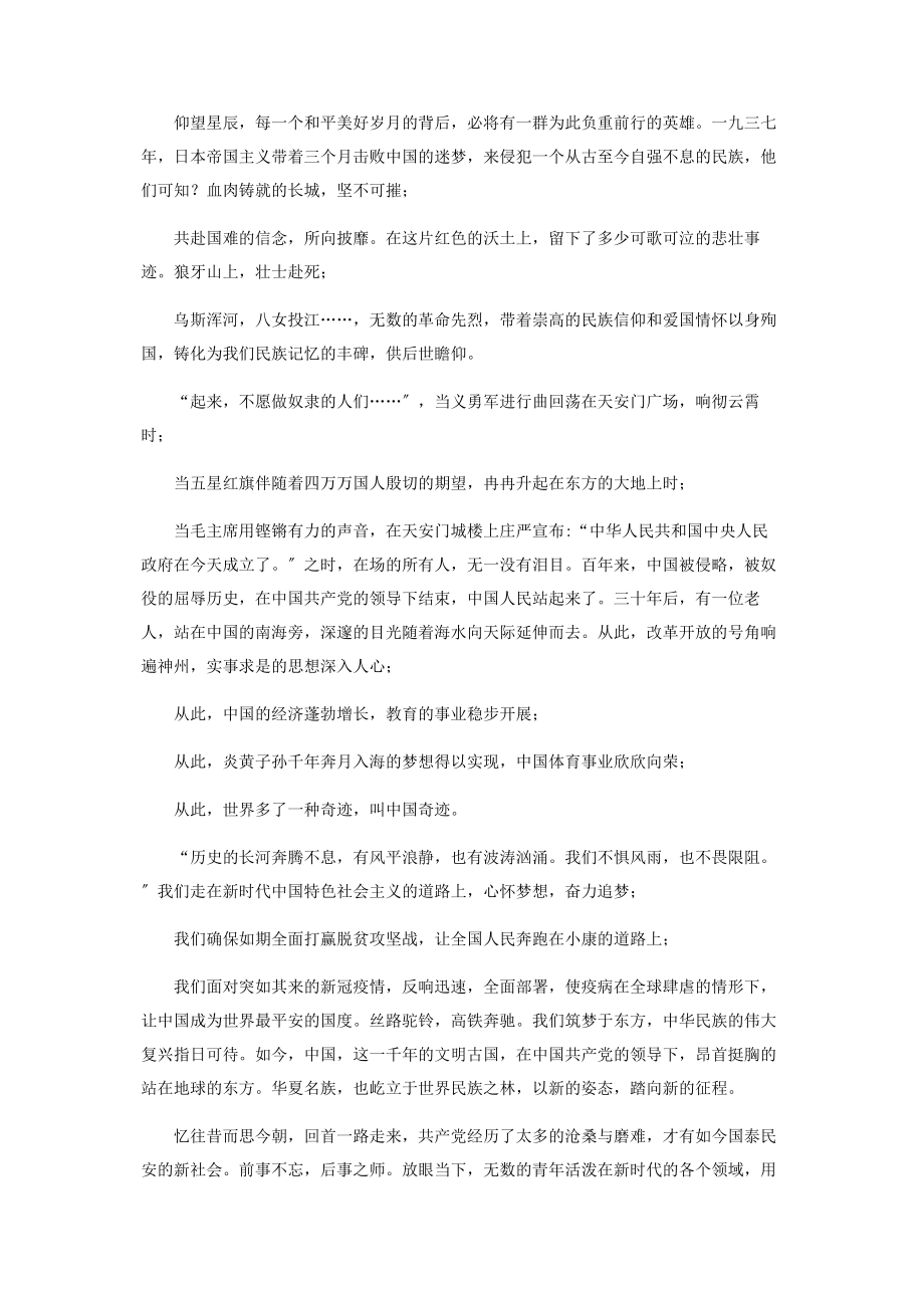 2023年党史学习教育主题演讲发言材料.docx_第2页