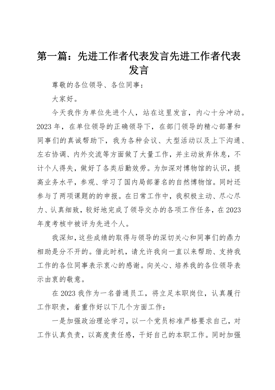 2023年xx先进工作者代表讲话先进工作者代表讲话新编.docx_第1页