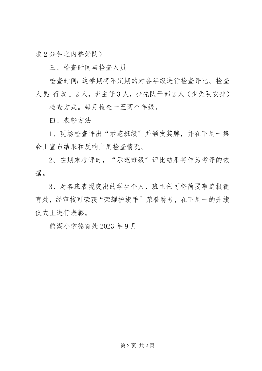 2023年卫生示范小区考核评比方案.docx_第2页