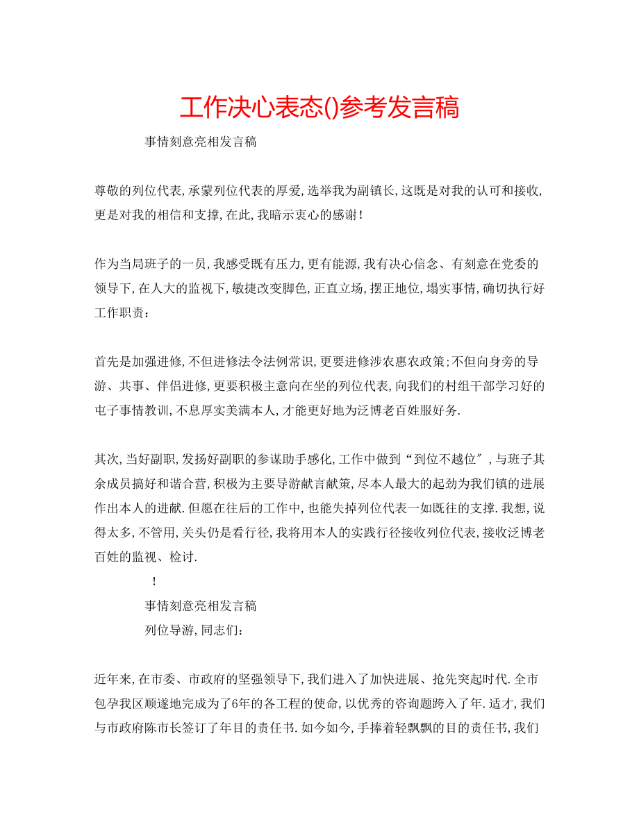 2023年工作决心表态发言稿.docx_第1页