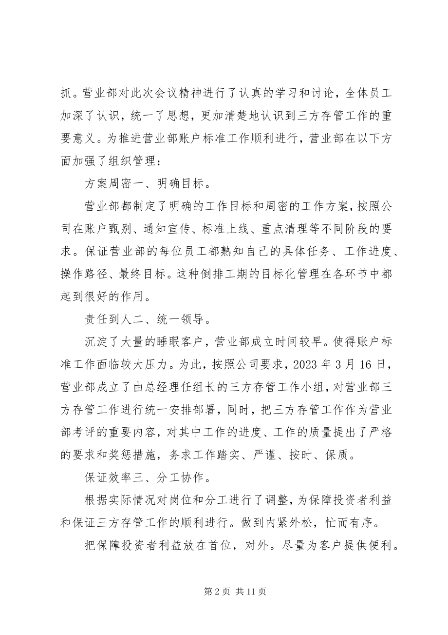 2023年账户清理述职小结.docx_第2页