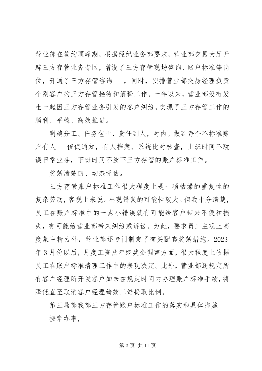 2023年账户清理述职小结.docx_第3页