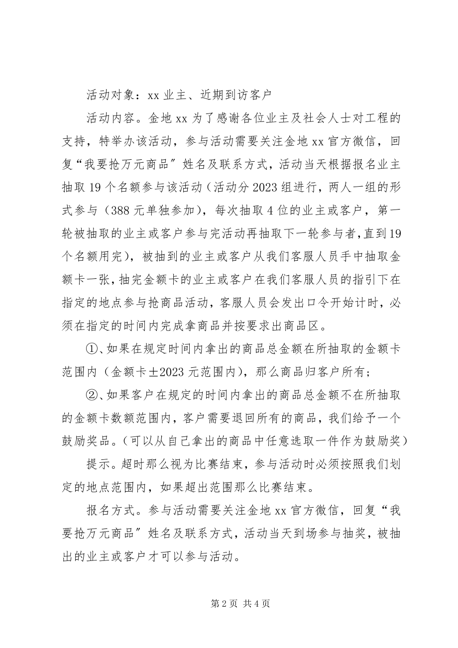 2023年商家五一国际劳动节活动方案参考.docx_第2页