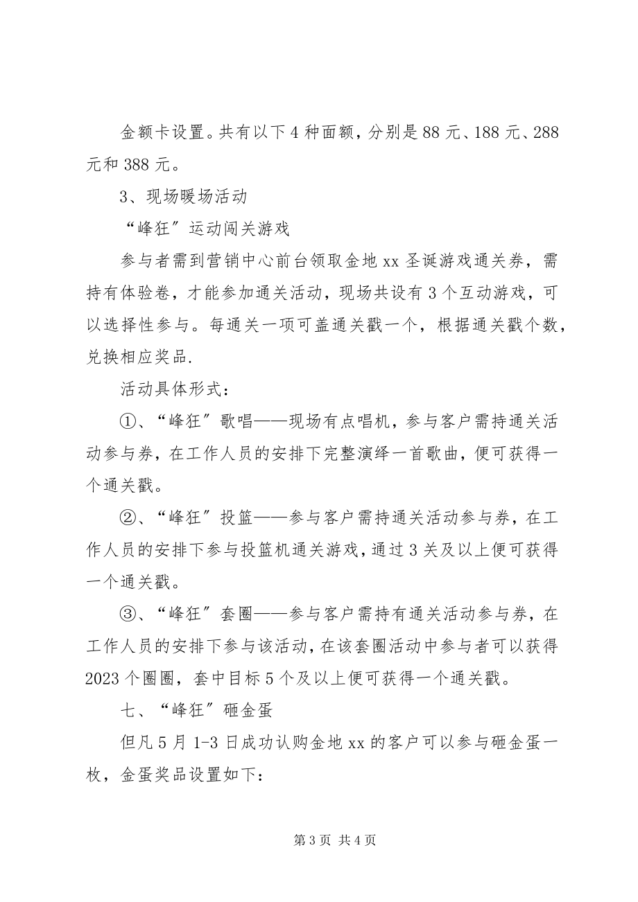 2023年商家五一国际劳动节活动方案参考.docx_第3页