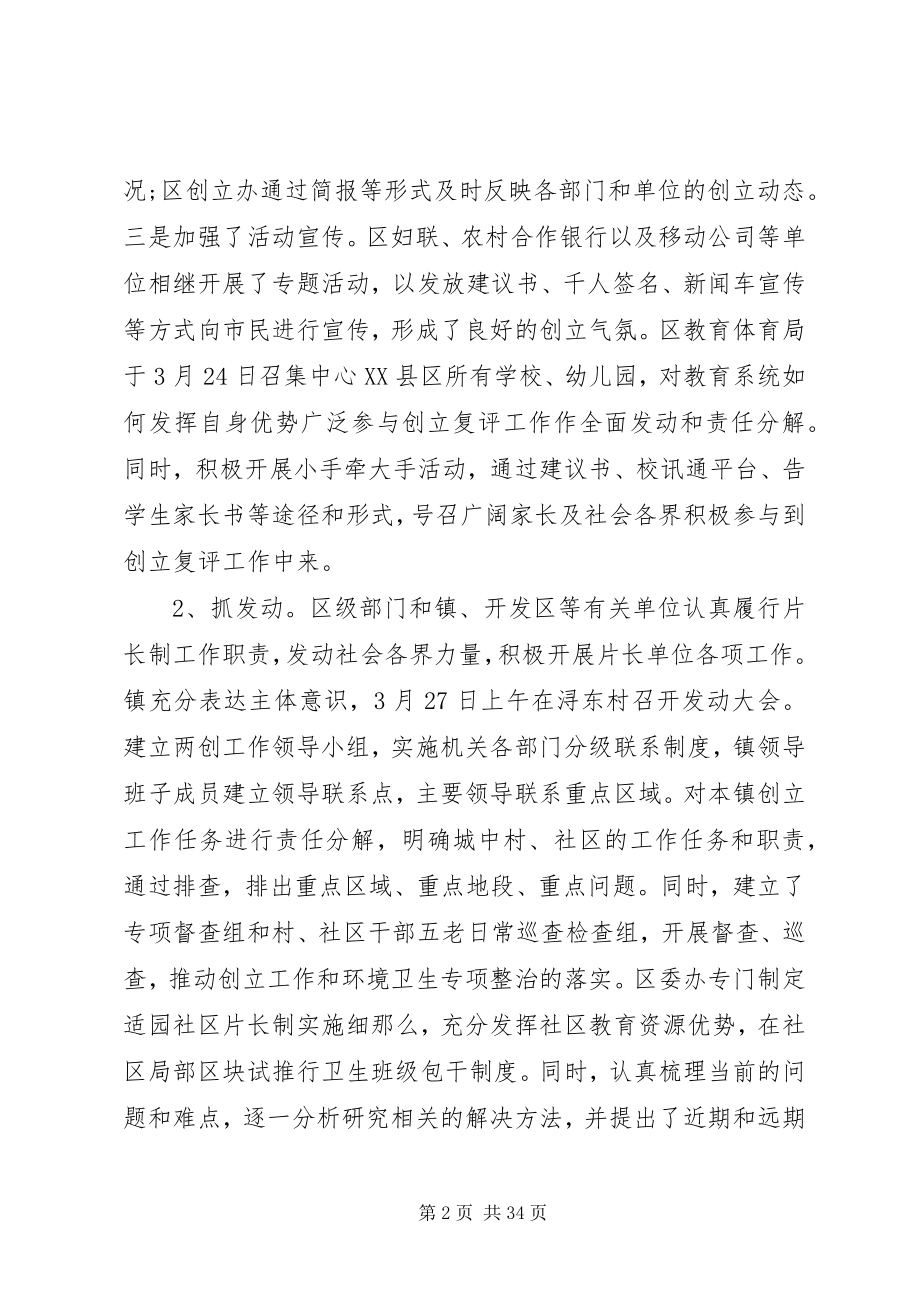 2023年区长环卫工作会议致辞.docx_第2页