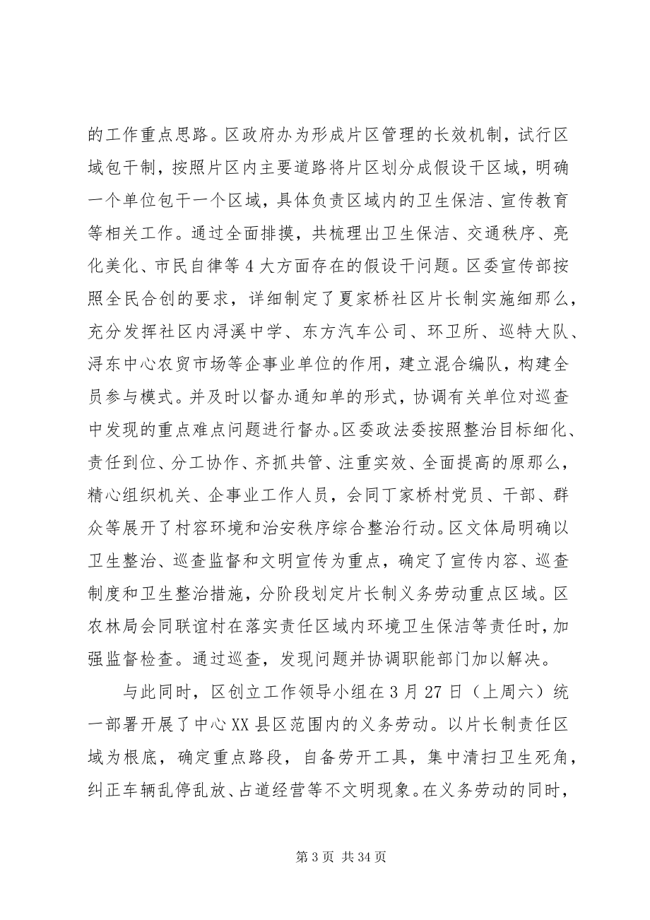 2023年区长环卫工作会议致辞.docx_第3页