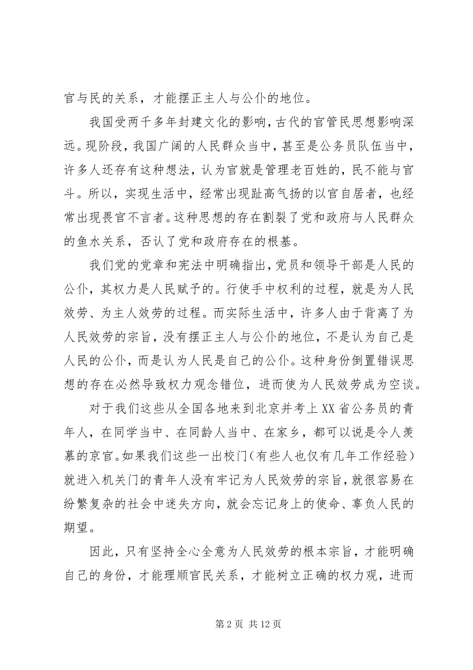 2023年公务员培训心得3篇2.docx_第2页