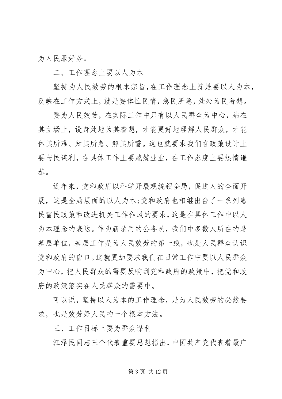 2023年公务员培训心得3篇2.docx_第3页