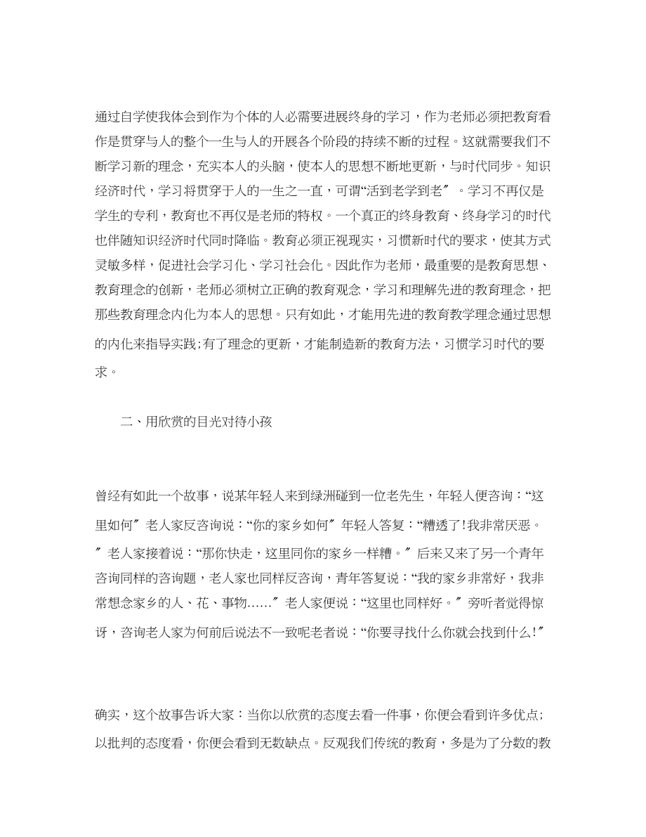 2023年幼儿园教师暑假读书心得范文.docx_第2页