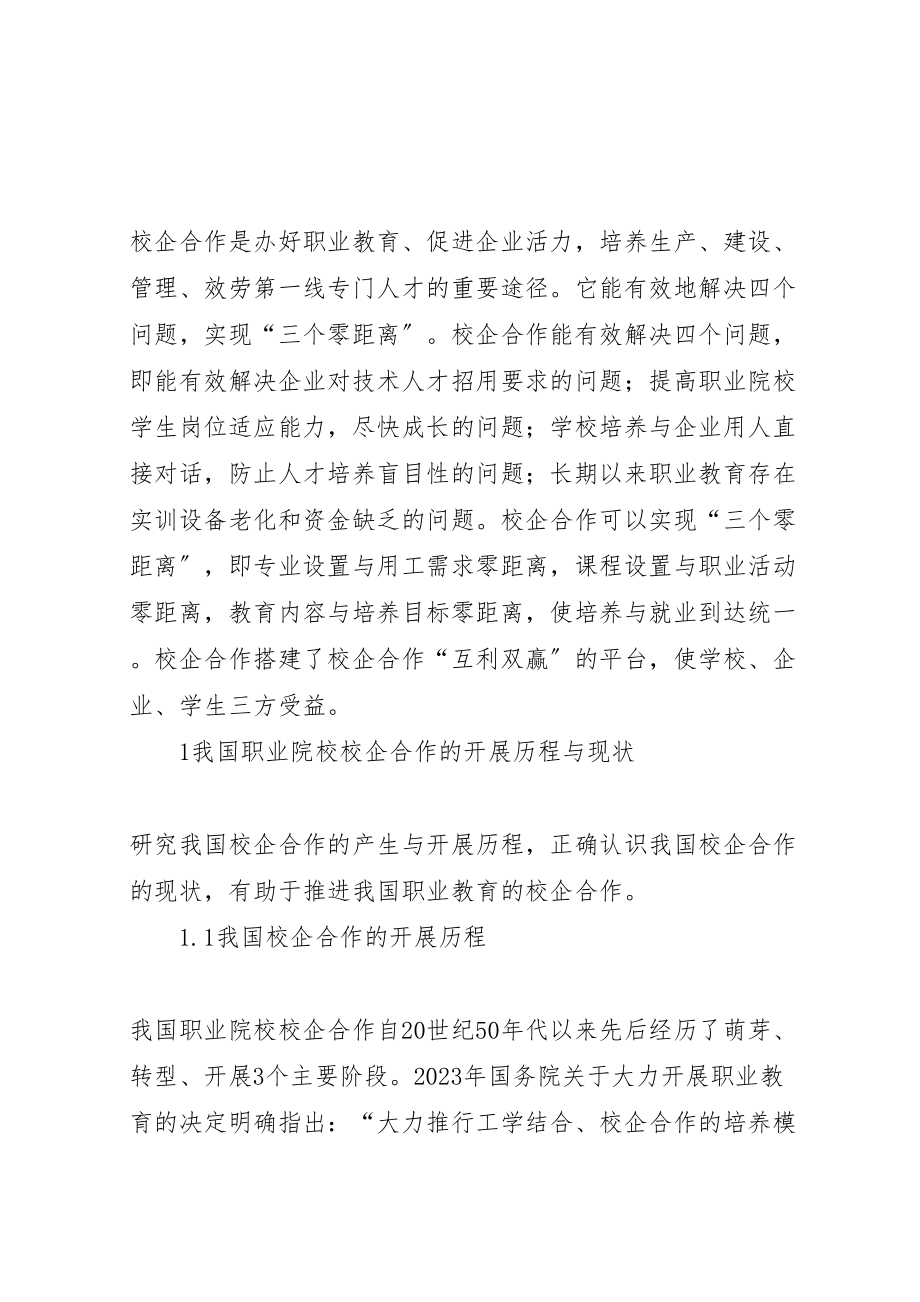 2023年推进职业院校校企合作的有效途径校企合作方案.doc_第2页