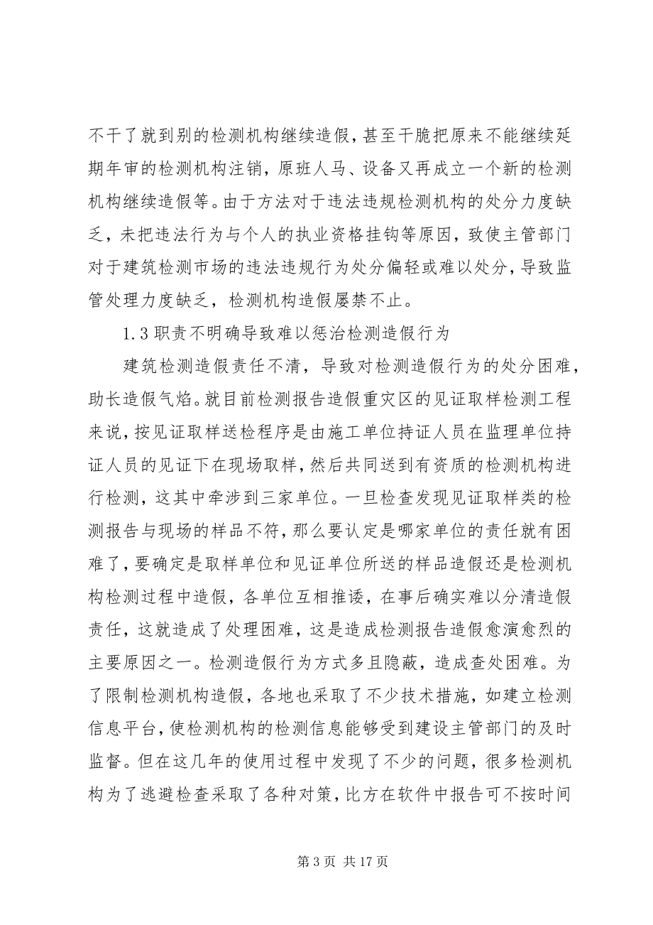 2023年建设工程质量监管的思考3篇.docx_第3页