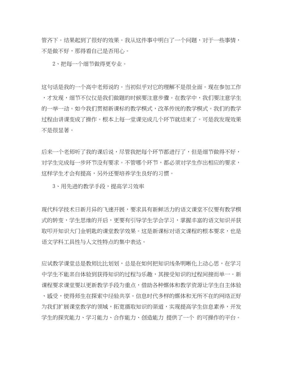 2023年初一语文教师上学期期末总结.docx_第2页