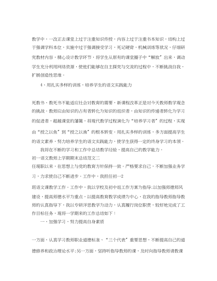 2023年初一语文教师上学期期末总结.docx_第3页