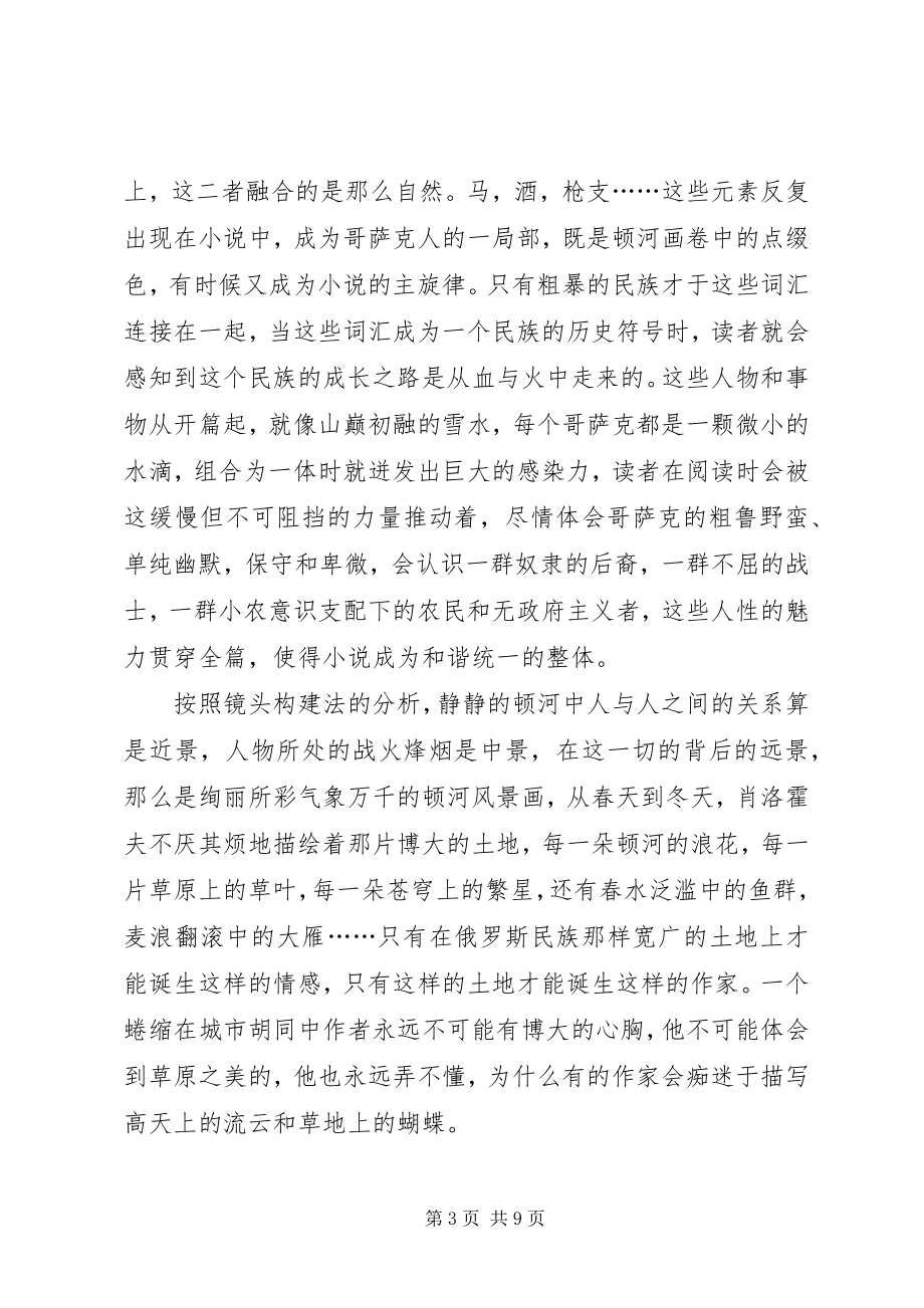 2023年静静的顿河读后感[五篇.docx_第3页