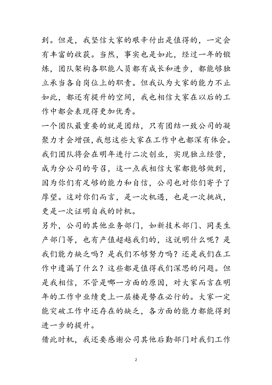 2023年公司领导年会发言稿范文.doc_第2页