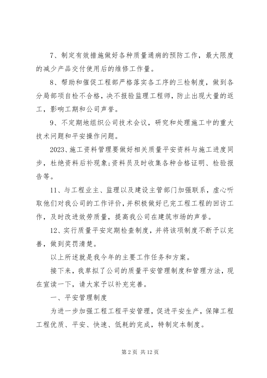 2023年开复工会议上的致辞.docx_第2页