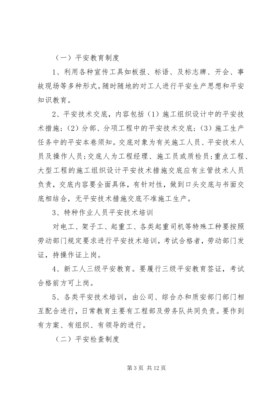 2023年开复工会议上的致辞.docx_第3页