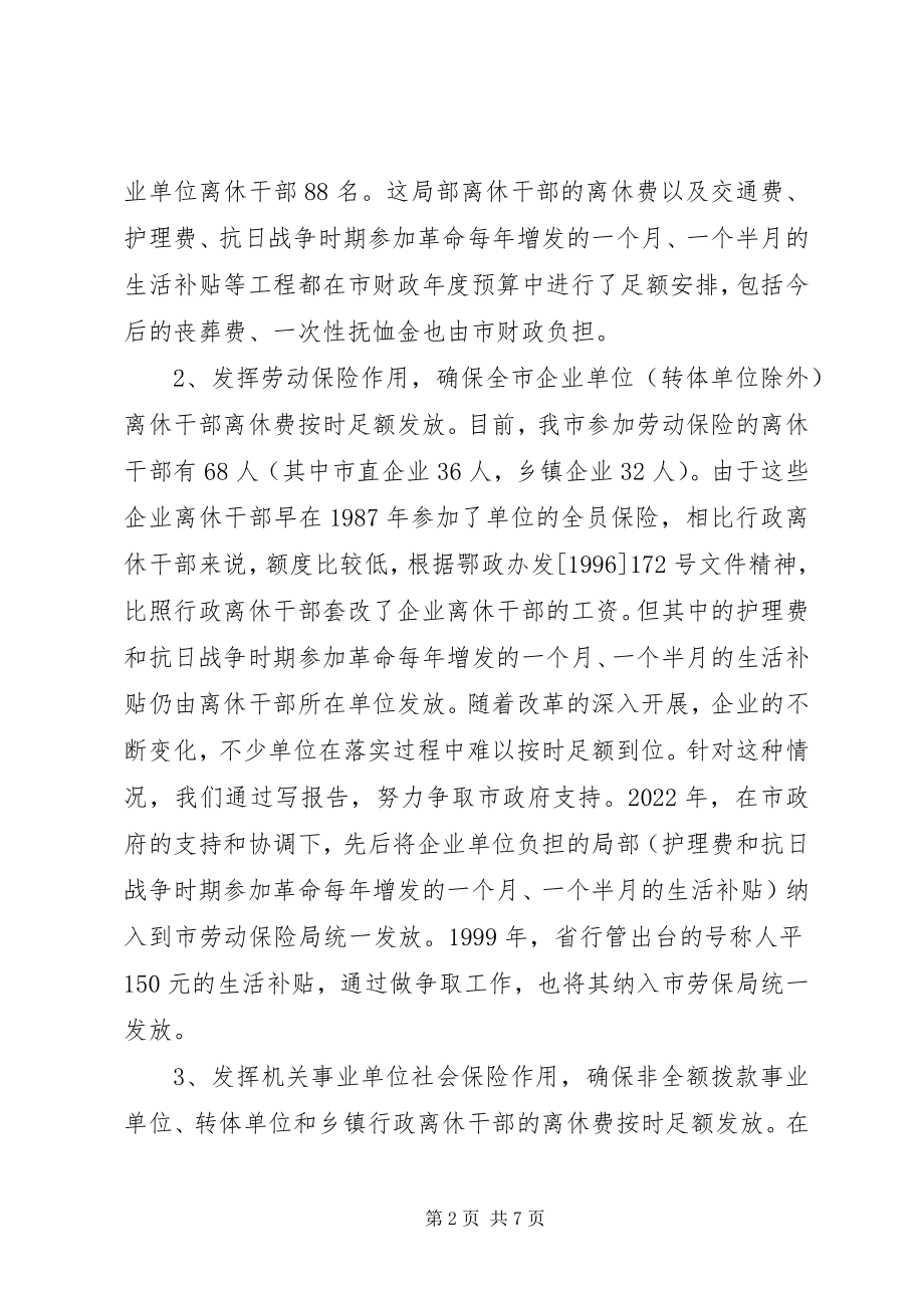 2023年建立健全“三个机制”确保“两费”全面落实学习心得.docx_第2页