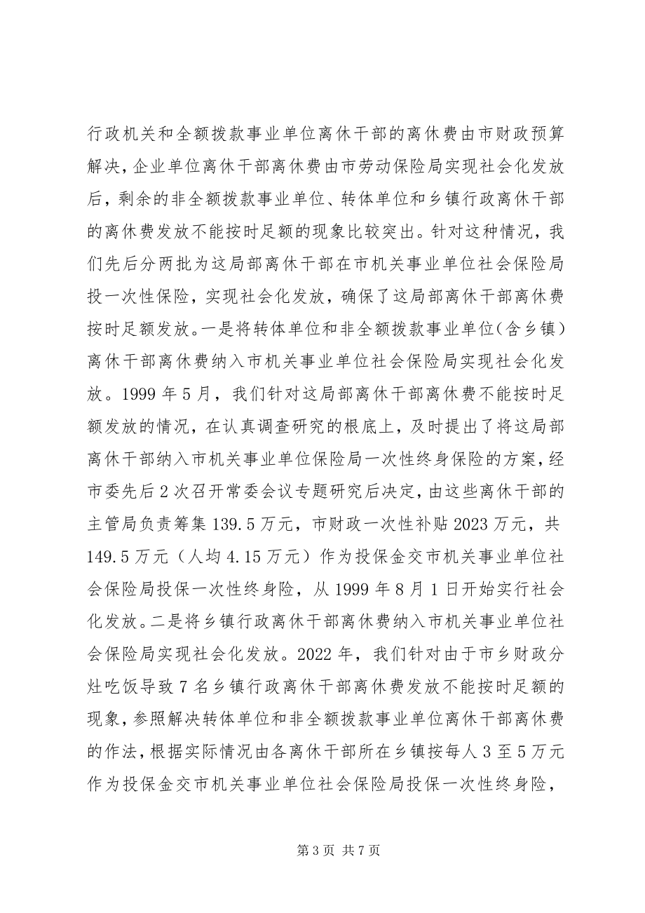 2023年建立健全“三个机制”确保“两费”全面落实学习心得.docx_第3页