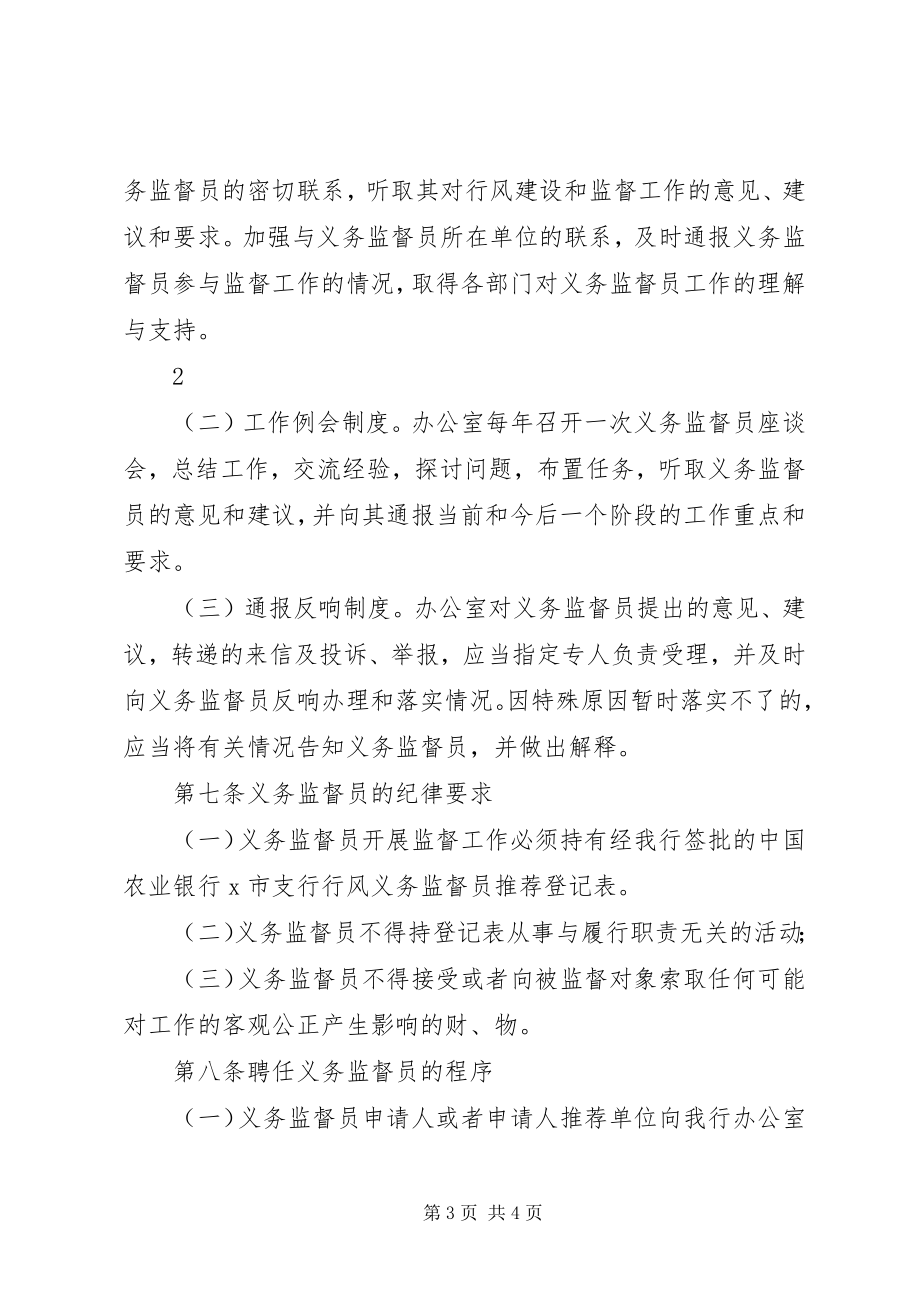 2023年名义务监督员长效制度新编.docx_第3页