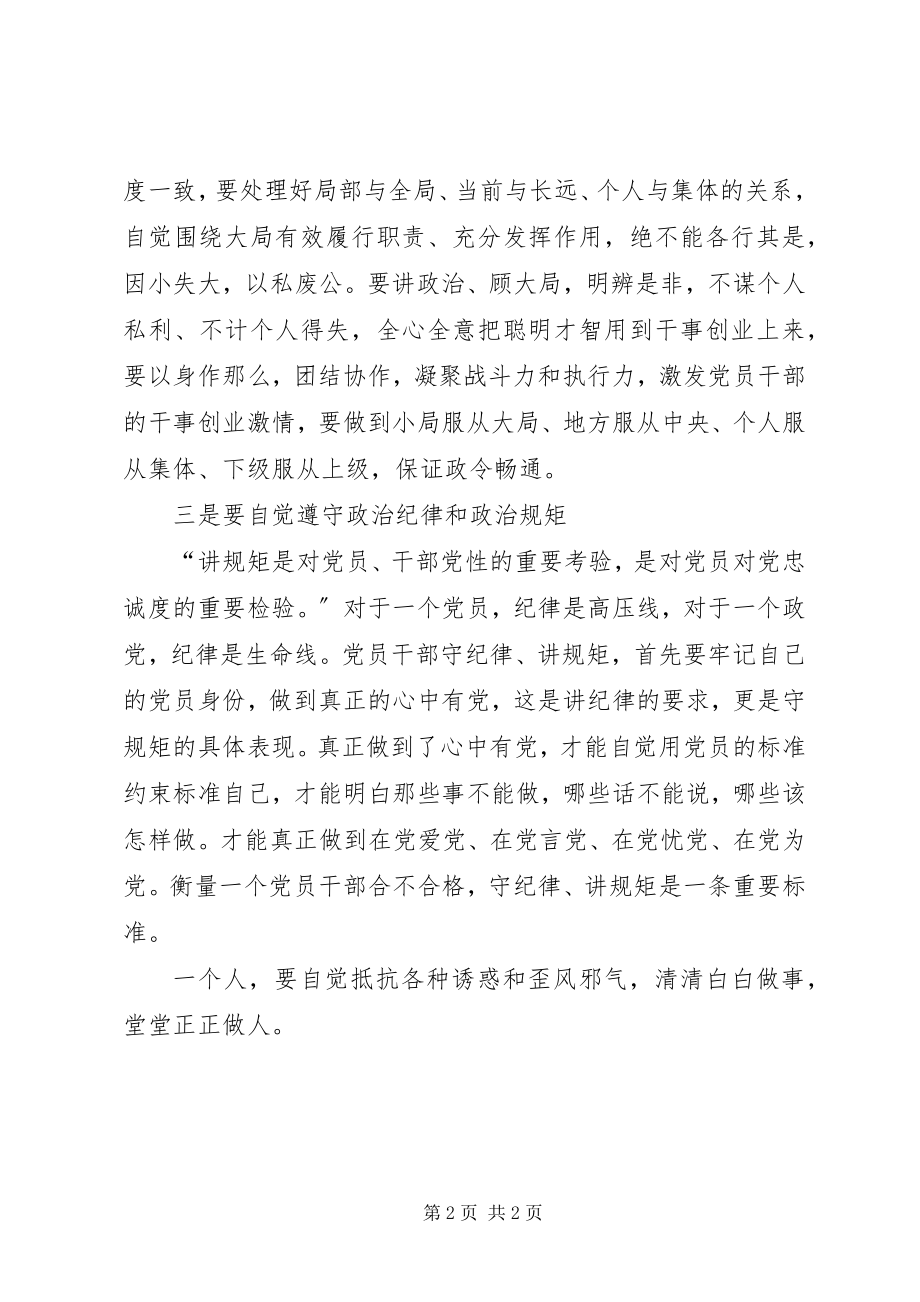 2023年严明政治纪律和政治规矩警示教育活动总结.docx_第2页