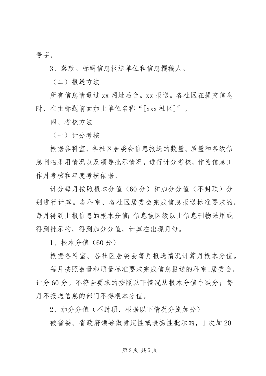 2023年街道办事处工作考核办法.docx_第2页