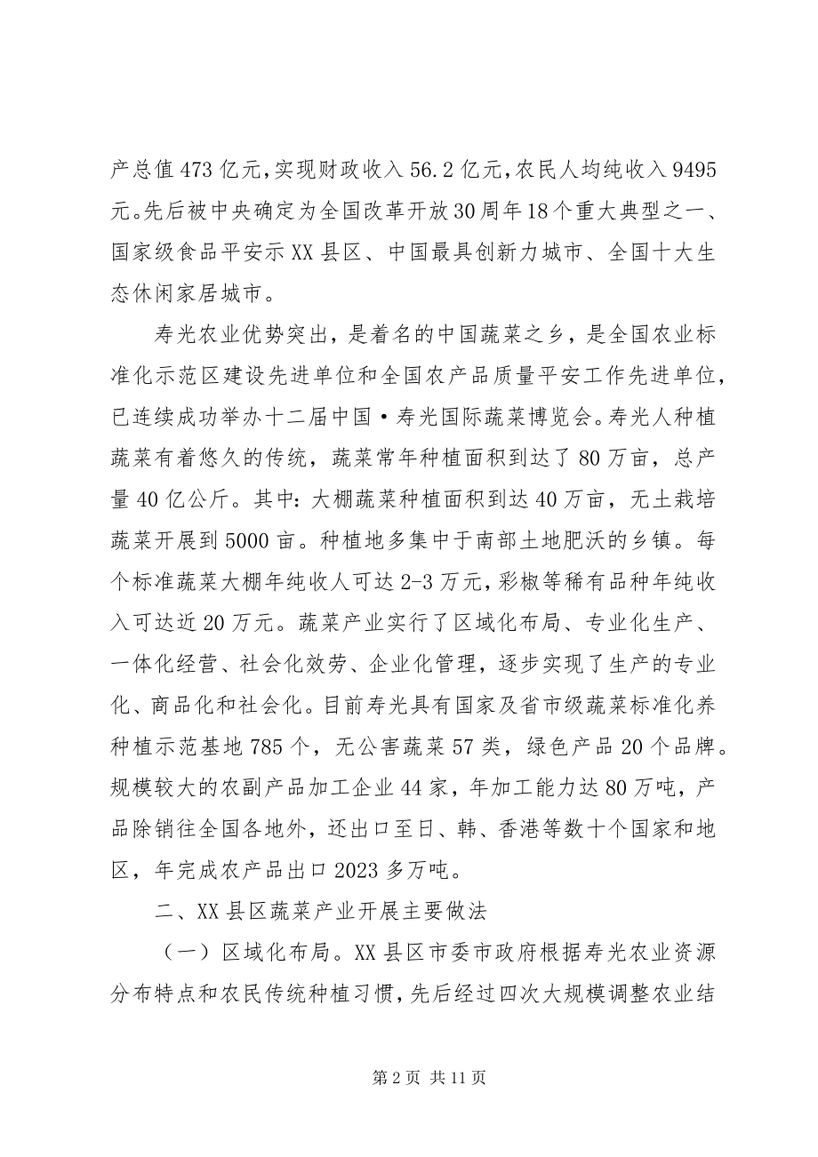 2023年农业产业化专题培训的学习心得体会.docx_第2页