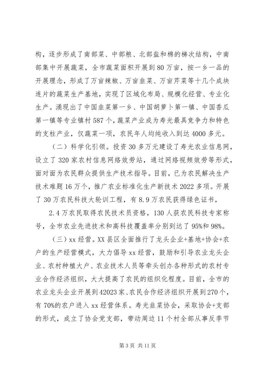 2023年农业产业化专题培训的学习心得体会.docx_第3页