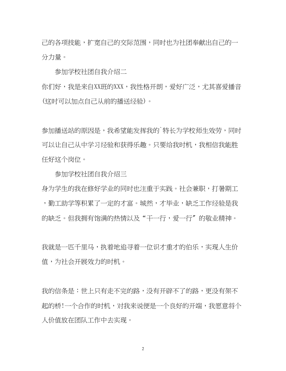 2023年加入学校社团自我介绍.docx_第2页