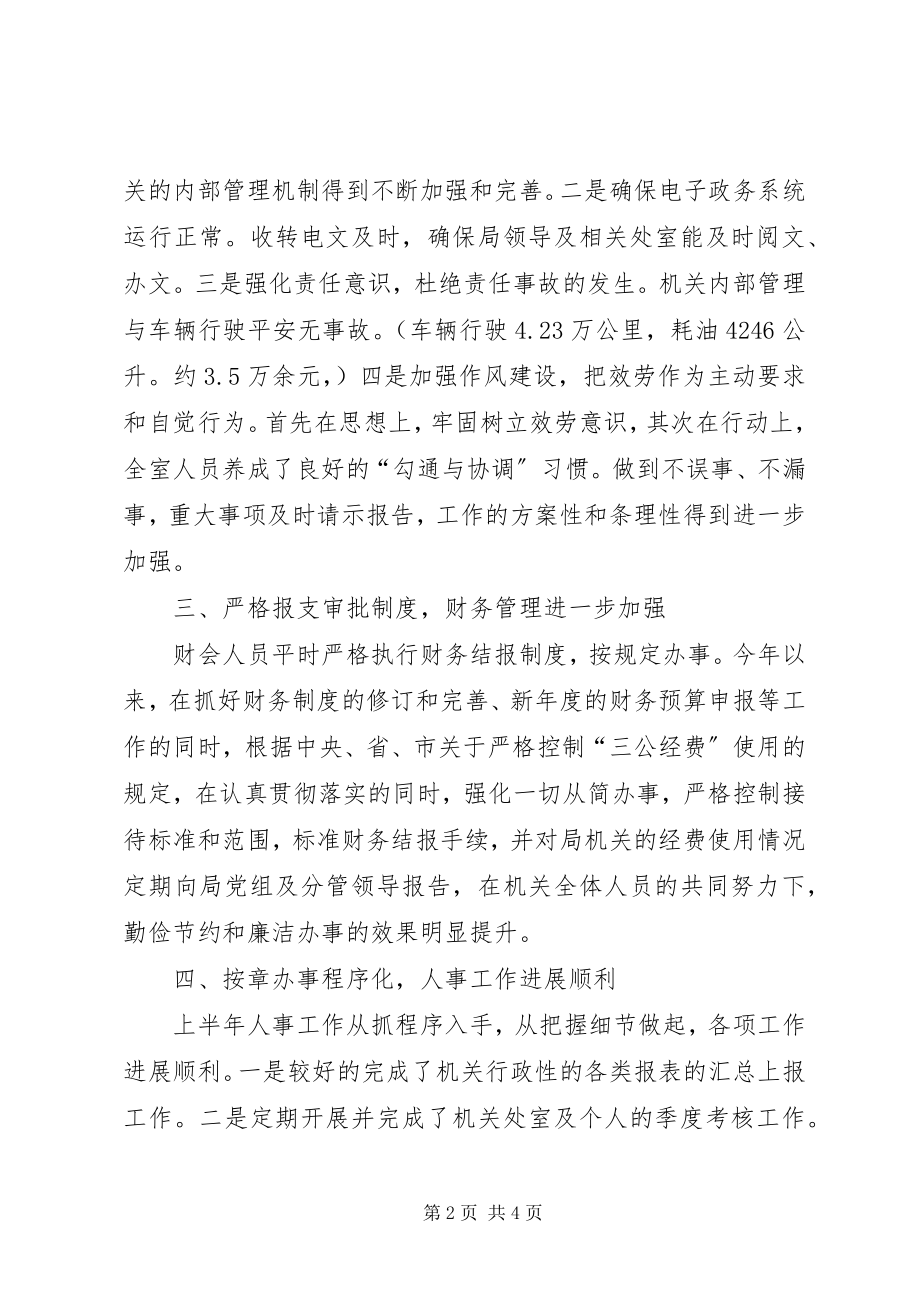 2023年市农发局办公室上半年工作总结.docx_第2页