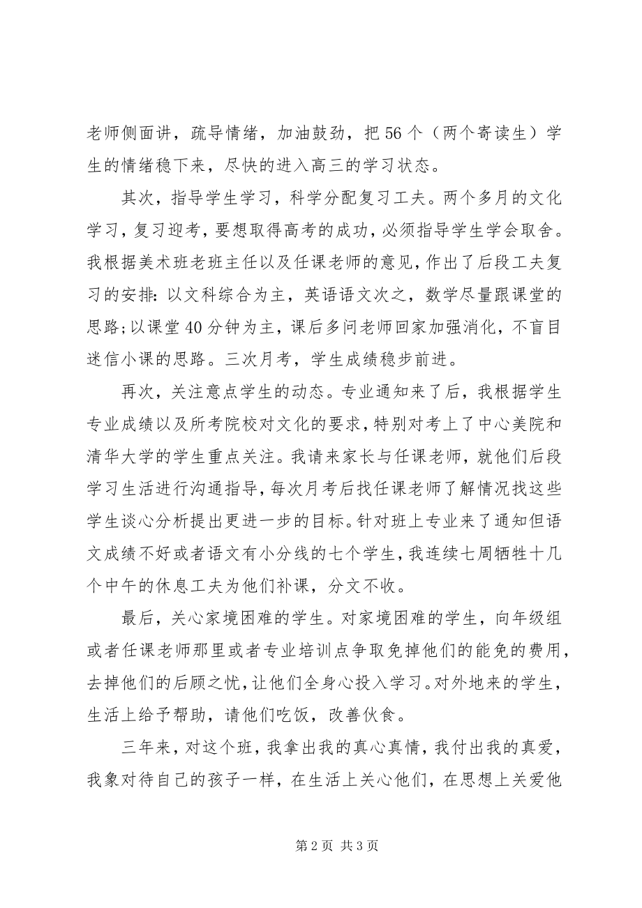 2023年高三班主任个人年度考核总结.docx_第2页