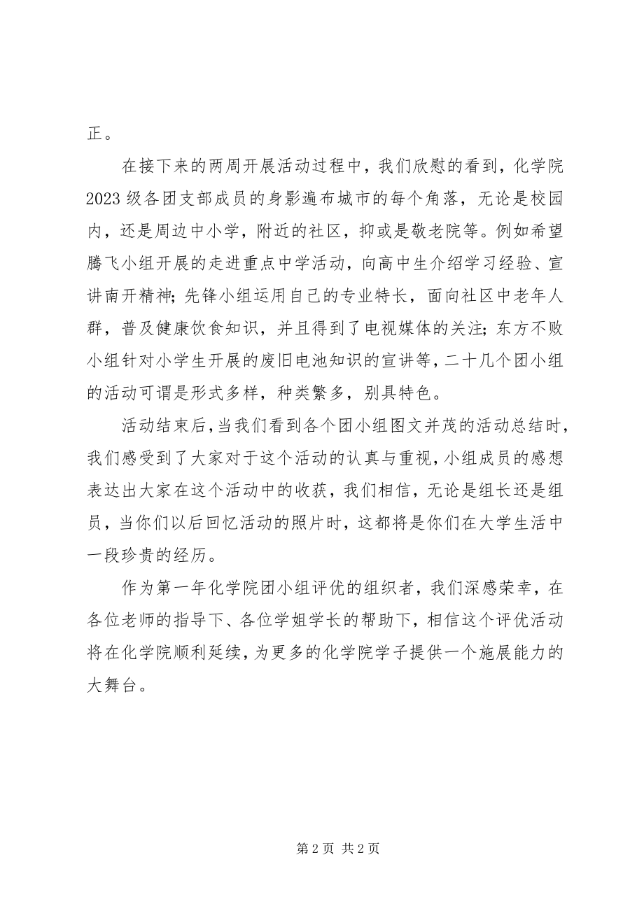 2023年表彰大会演讲稿.docx_第2页