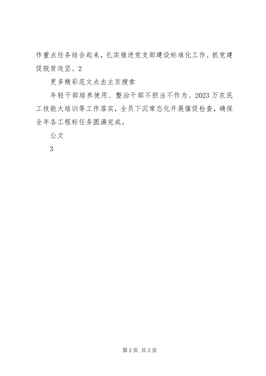 2023年区委组织部学习贯彻全国组织工作会议精神情况汇报.docx_第2页