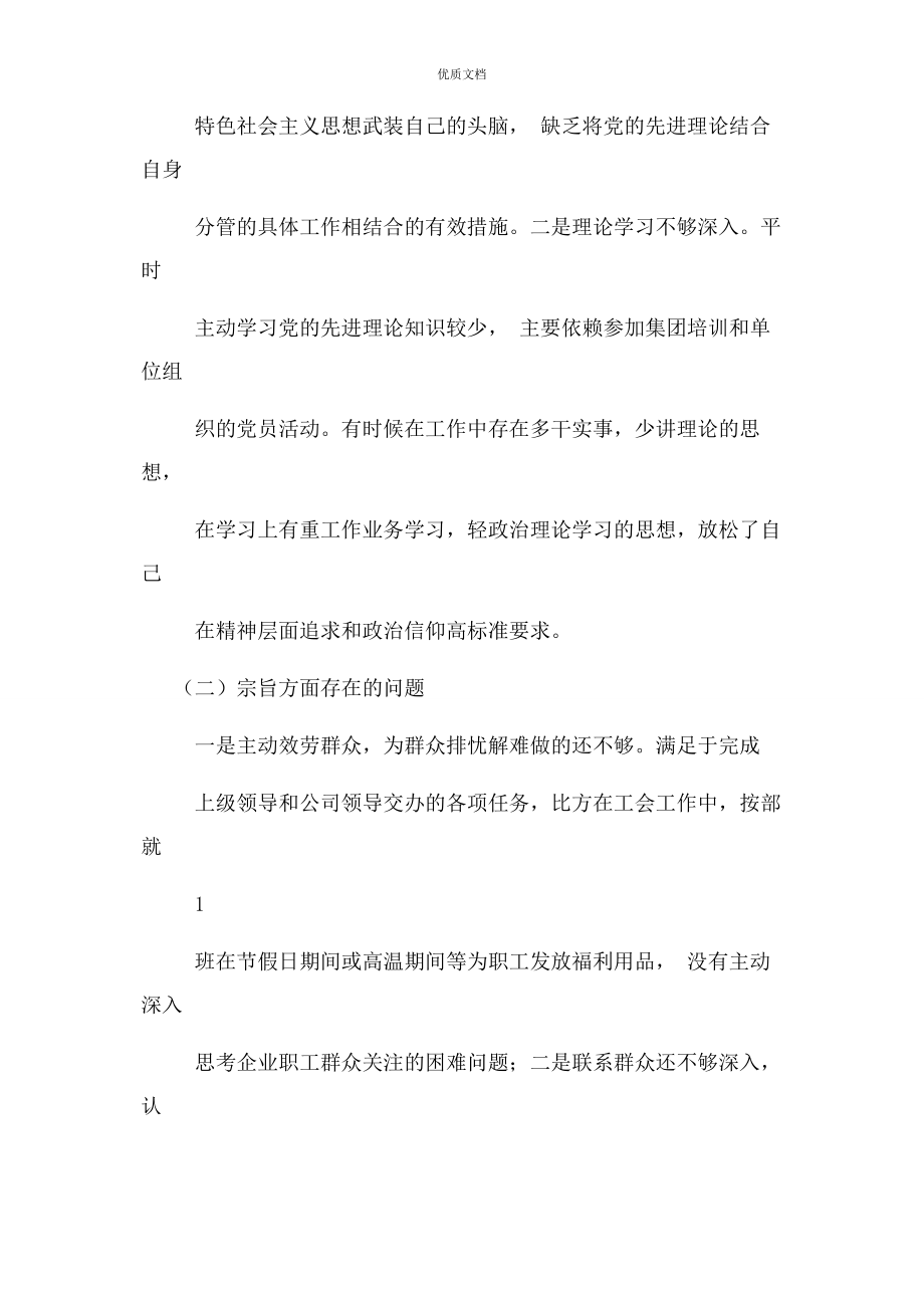 2023年对照六个方面自我批评剖析.docx_第2页