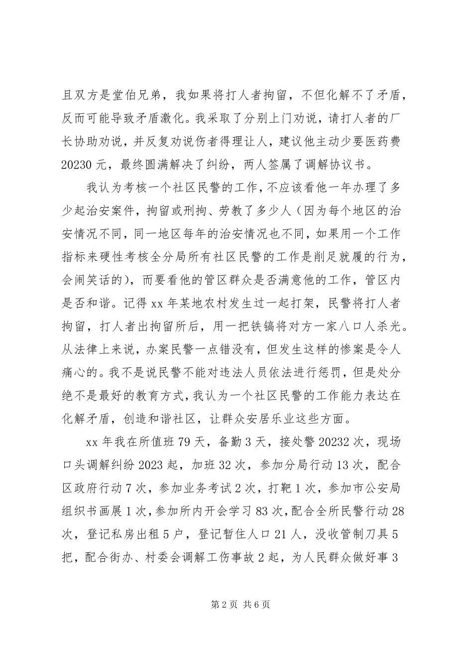 2023年民警终总演讲.docx_第2页