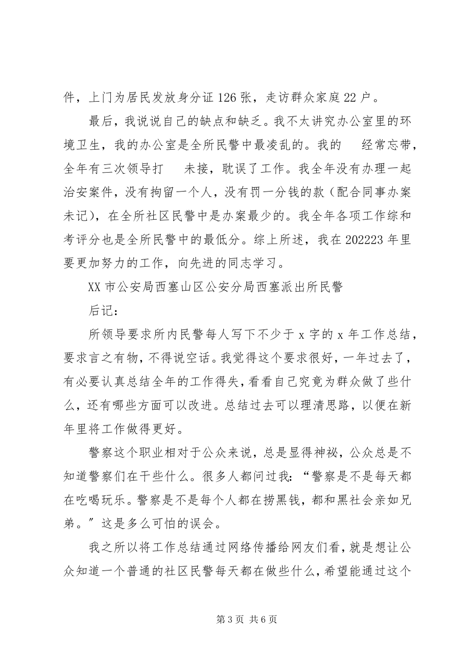 2023年民警终总演讲.docx_第3页