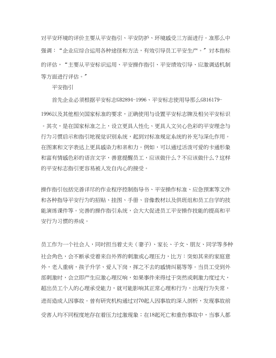 2023年《安全文化》之安全环境影响和塑造人的行为解读《企业安全文化建设评估准则》指标之安全环境.docx_第2页