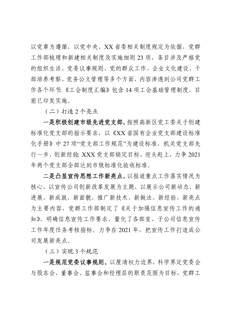 党群工作部工作汇报集团公司企业.docx_第2页