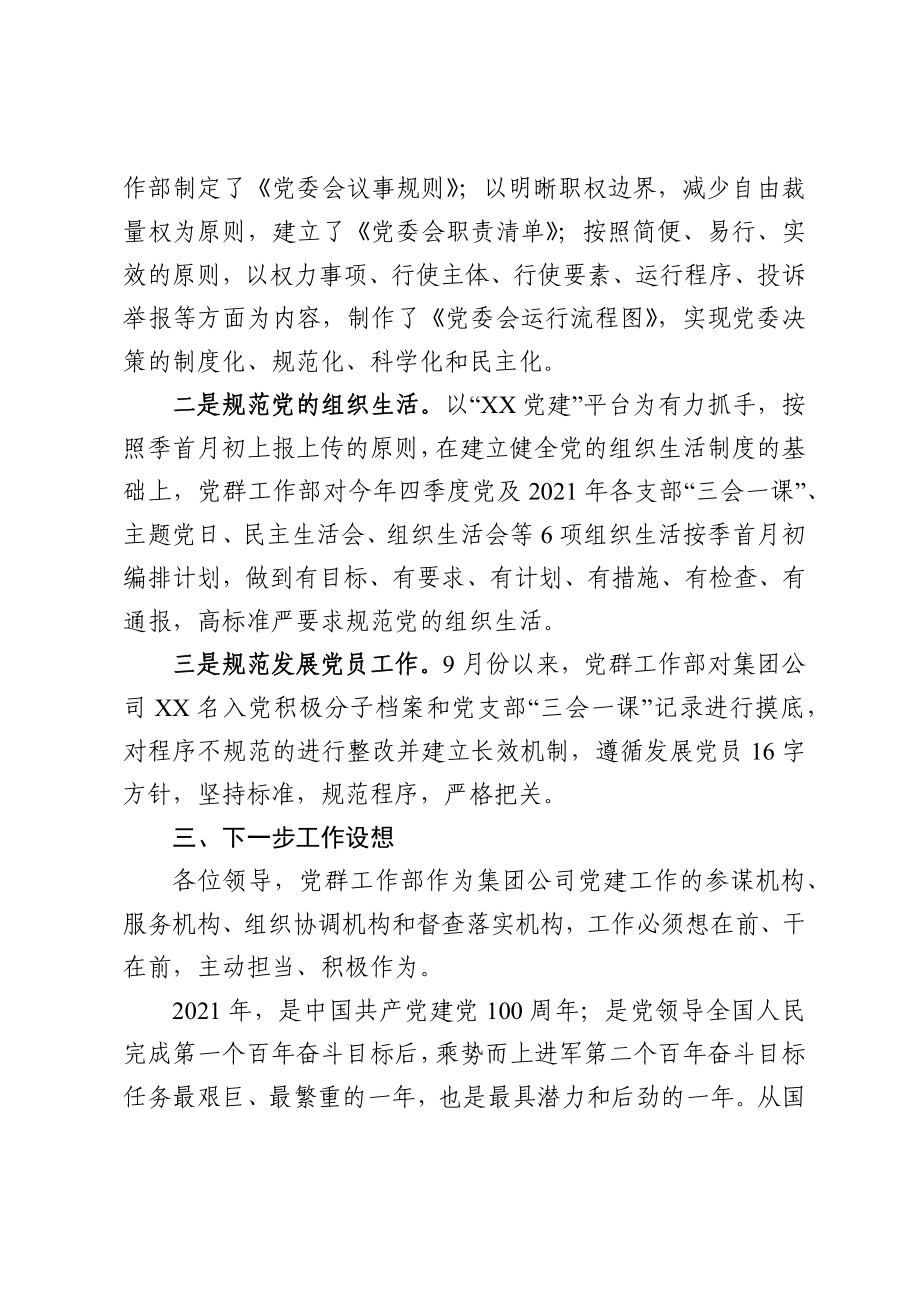 党群工作部工作汇报集团公司企业.docx_第3页