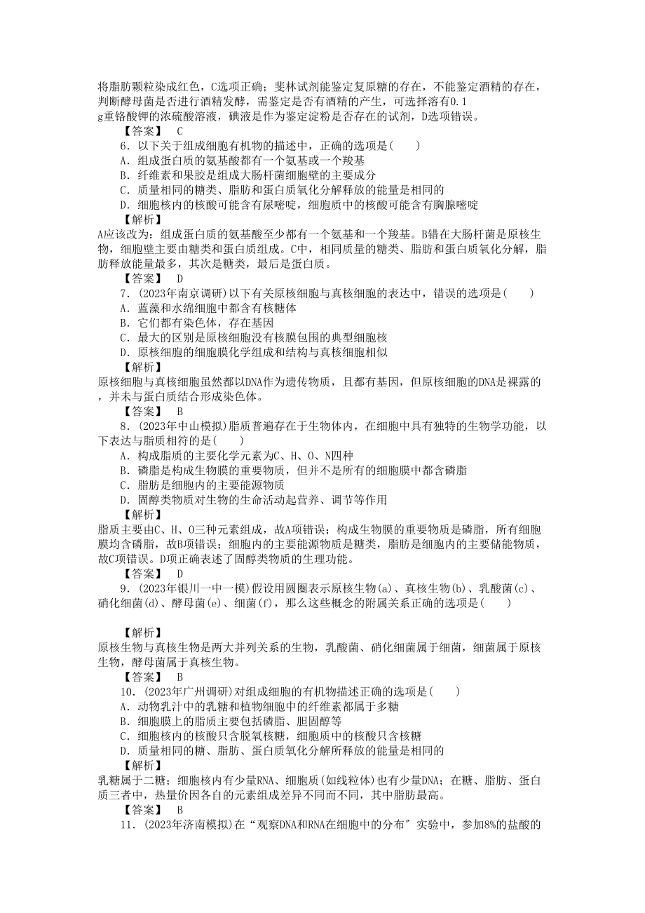 2023年金版高三生物总复习第二章单元检测卷苏教版.docx_第2页