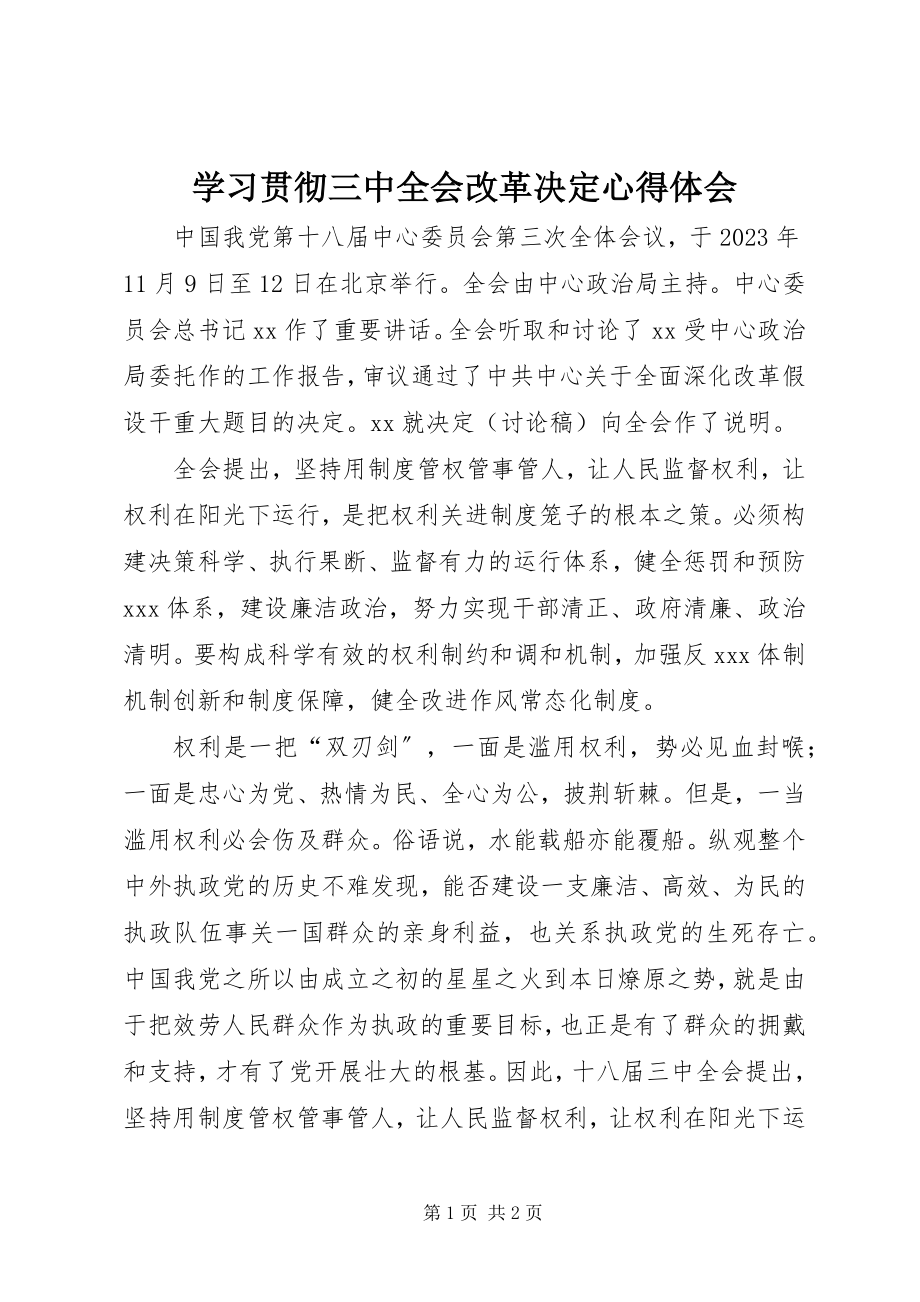 2023年学习贯彻三中全会改革决定心得体会.docx_第1页