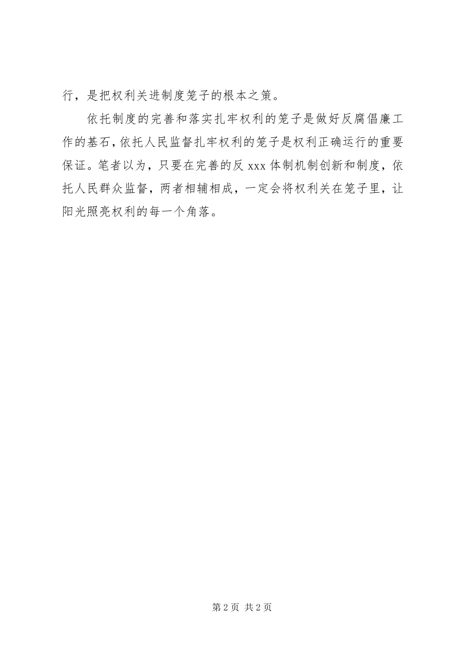 2023年学习贯彻三中全会改革决定心得体会.docx_第2页