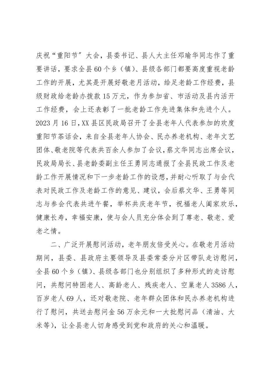 2023年单位敬老月活动总结.docx_第2页