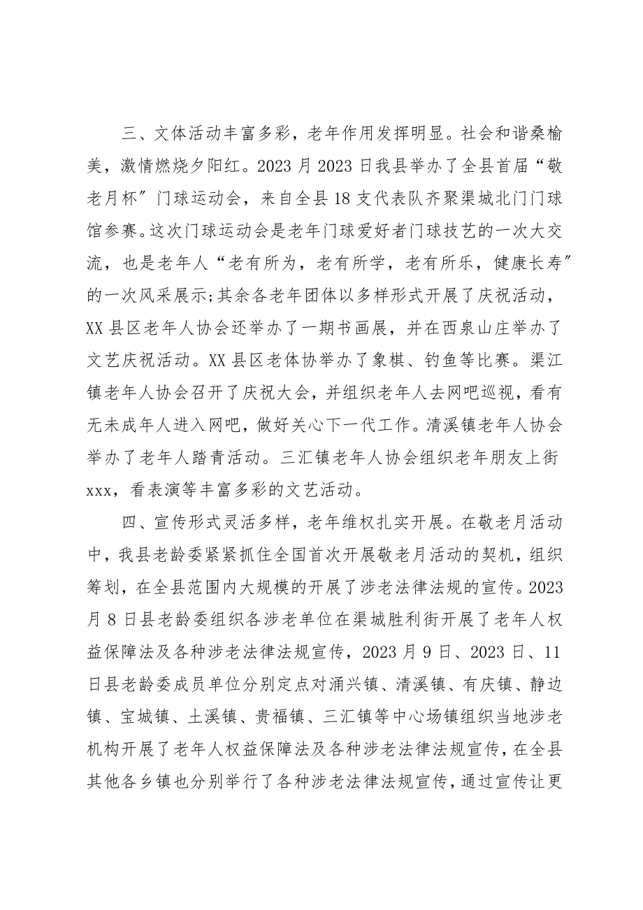 2023年单位敬老月活动总结.docx_第3页