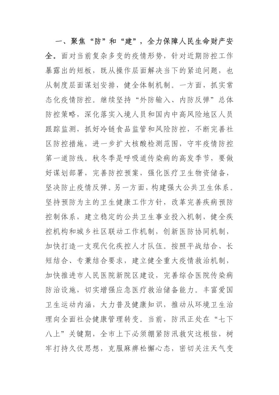 在全市务虚工作会议上的讲话.doc_第2页