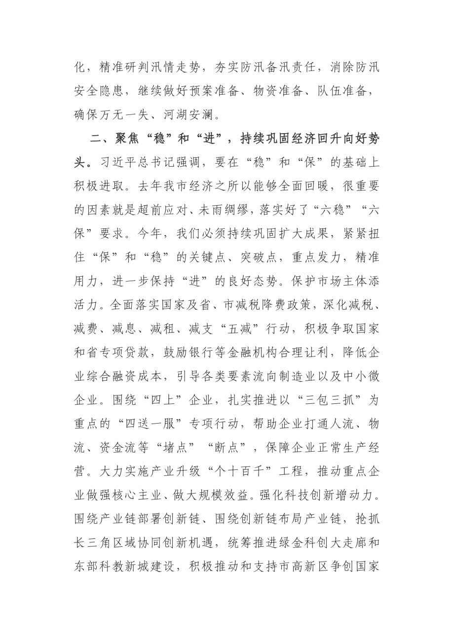 在全市务虚工作会议上的讲话.doc_第3页