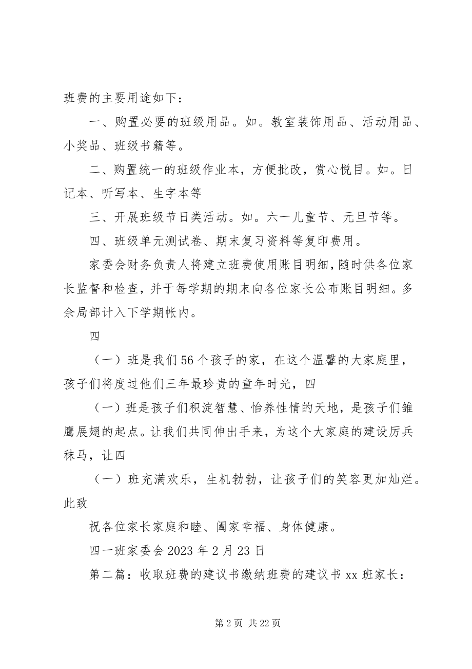 2023年班费收取倡议书.docx_第2页