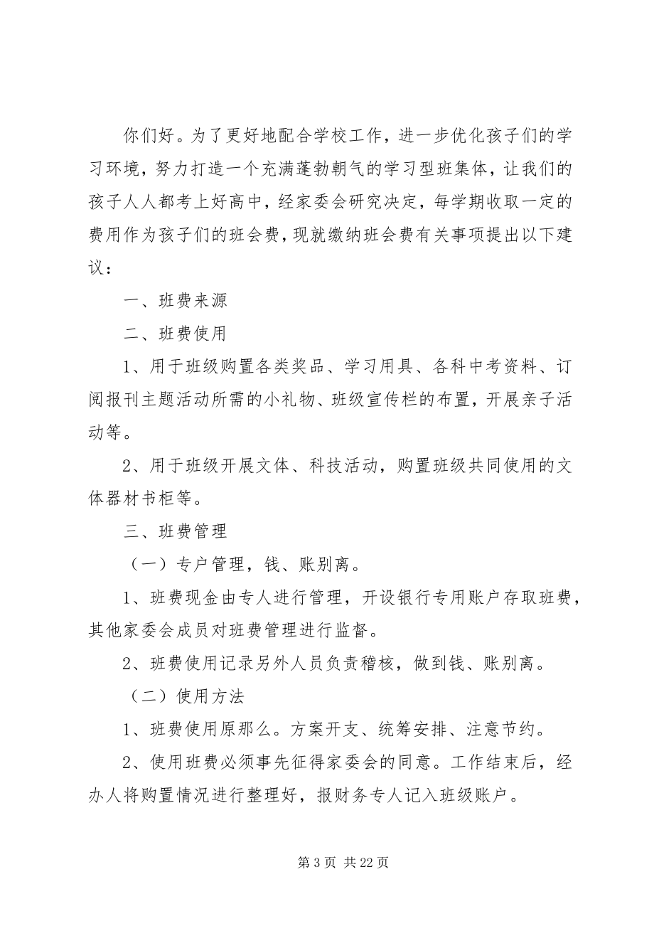 2023年班费收取倡议书.docx_第3页