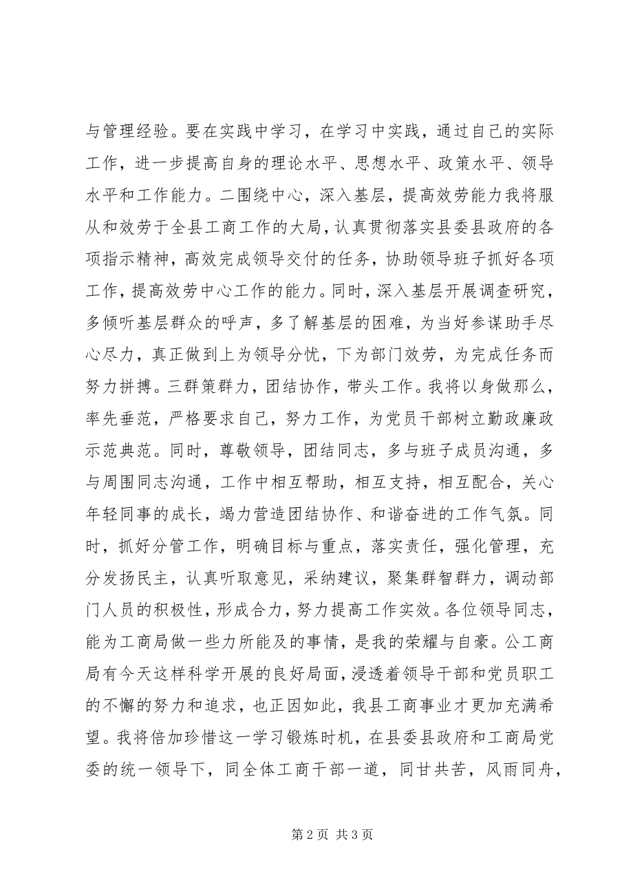 2023年工商局副局长在欢迎仪式上的就职演说.docx_第2页